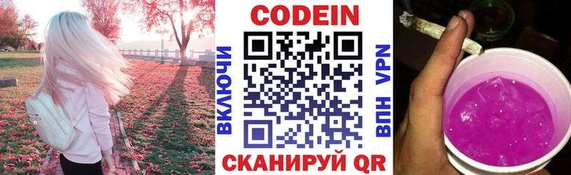 Кодеин Purple Drank  Карачаевск 